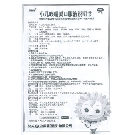 小儿咳喘灵口服液(葵花)包装侧面图5