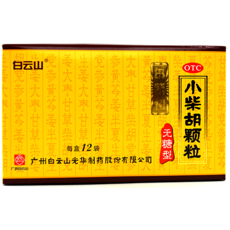 小柴胡颗粒(白云山)包装主图 小柴胡颗粒(白云山)包装主图