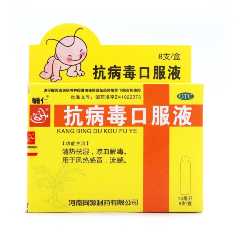 抗病毒口服液(辅仁)包装主图 抗病毒口服液(辅仁)包装主图