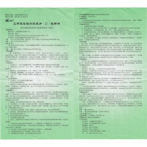 二甲双胍格列本脲片(Ⅱ)(联将)包装侧面图5 二甲双胍格列本脲片(Ⅱ)(联将)包装侧面图5