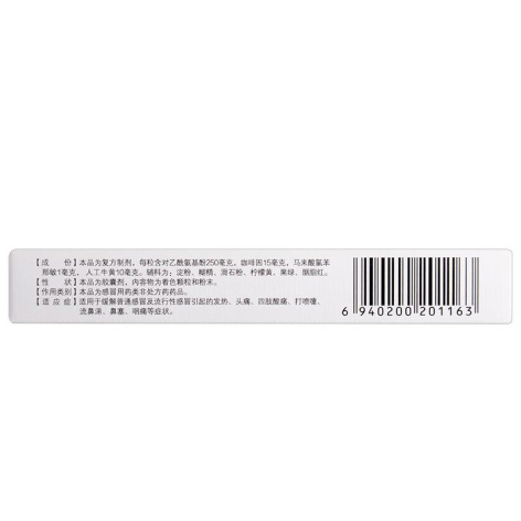 氨咖黄敏胶囊(恒益)包装侧面图3 氨咖黄敏胶囊(恒益)包装侧面图3