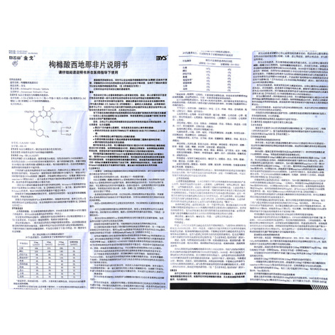 枸橼酸西地那非片(金戈)包装侧面图4 枸橼酸西地那非片(金戈)包装侧面图4