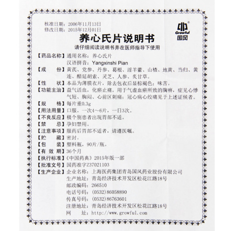 养心氏片(国风)包装侧面图4 养心氏片(国风)包装侧面图4