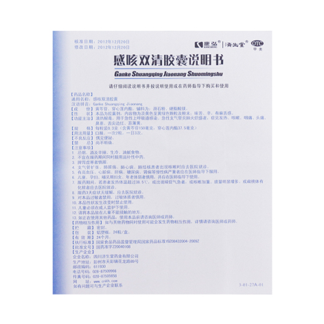 感咳双清胶囊(康弘)包装侧面图4 感咳双清胶囊(康弘)包装侧面图4
