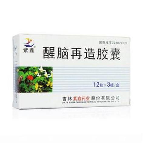 醒脑再造胶囊(紫鑫)包装主图 醒脑再造胶囊(紫鑫)包装主图