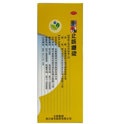 小儿止咳糖浆(太极)包装侧面图4 小儿止咳糖浆(太极)包装侧面图4