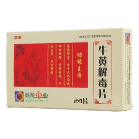 牛黄解毒片(苗泰)包装主图