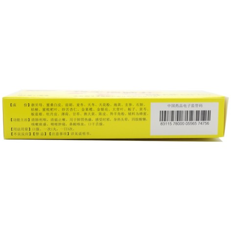 羚羊清肺丸(御生堂)包装侧面图4