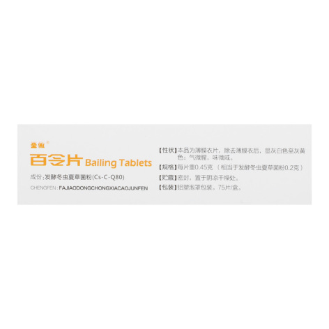 百令片(圣傲)包装侧面图3 百令片(圣傲)包装侧面图3