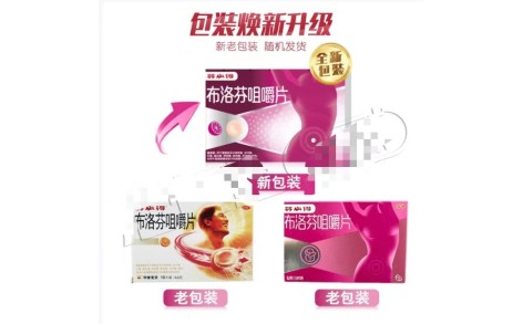 布洛芬咀嚼片(芬必得)主图