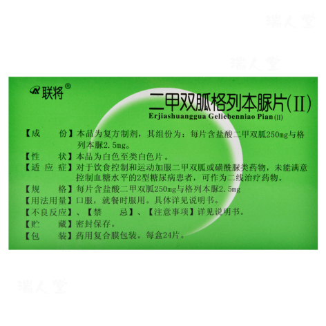 二甲双胍格列本脲片(Ⅱ)(联将)包装侧面图3 二甲双胍格列本脲片(Ⅱ)(联将)包装侧面图3
