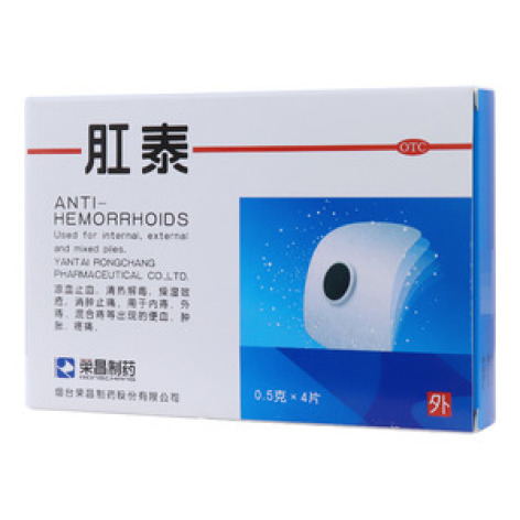 肛泰(榮昌制药)包装主图 肛泰(榮昌制药)包装主图