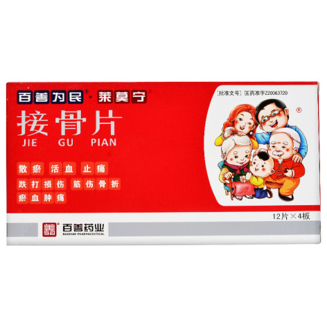 接骨片(莱莫宁)包装主图