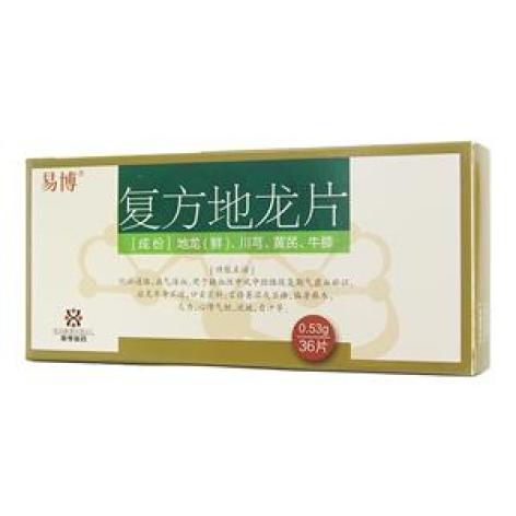 复方地龙片(易博)包装主图 复方地龙片(易博)包装主图