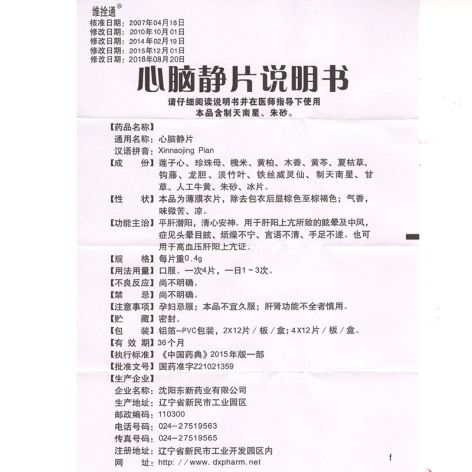 心脑静片(维拴通)包装侧面图5 心脑静片(维拴通)包装侧面图5