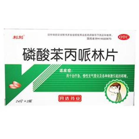磷酸苯丙哌林片(同达)包装主图