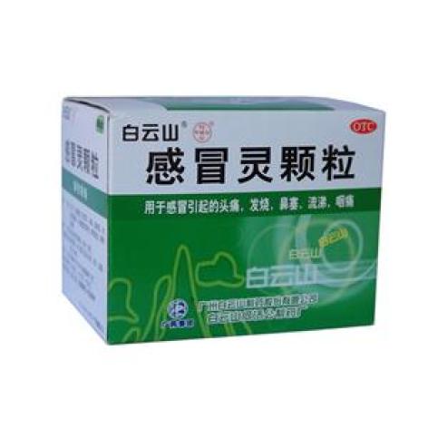 感冒灵颗粒(白云山)包装主图 感冒灵颗粒(白云山)包装主图