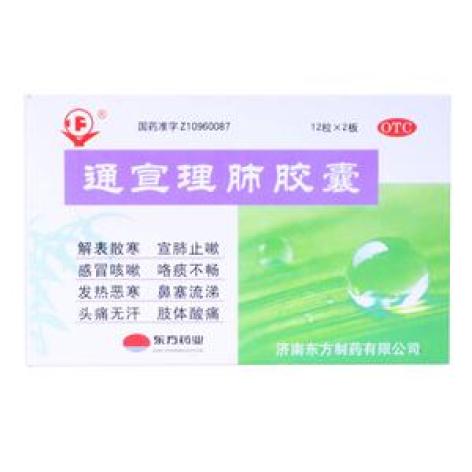 通宣理肺胶囊(东方药业)包装主图