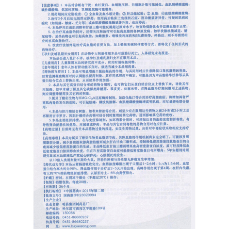 吉非罗齐胶囊(哈药)包装侧面图3 吉非罗齐胶囊(哈药)包装侧面图3