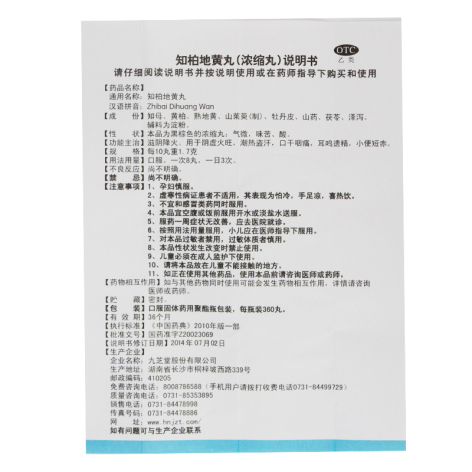 知柏地黄丸(九芝堂)包装侧面图4