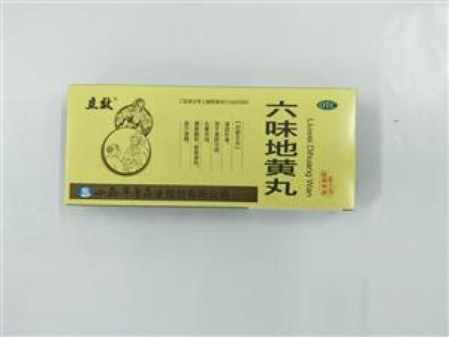 六味地黄丸(立效)包装主图 六味地黄丸(立效)包装主图