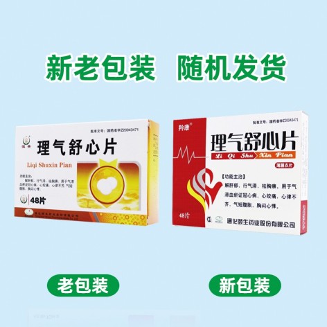 理气舒心片(羚康)包装侧面图2 理气舒心片(羚康)包装侧面图2