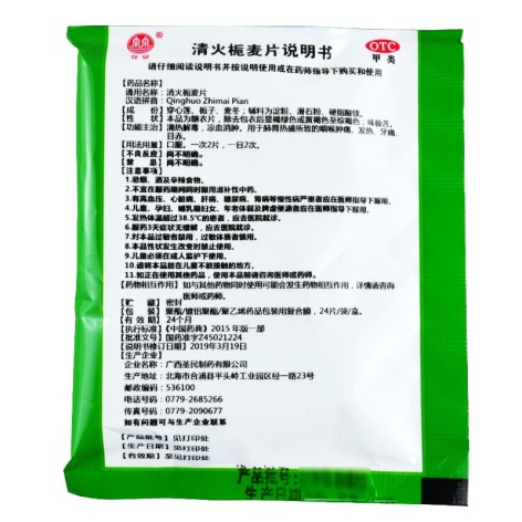 清火栀麦片(双泉)包装侧面图4