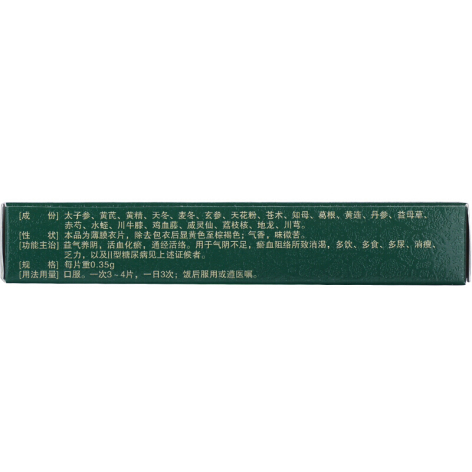降糖通脉片(龙泰)包装侧面图3 降糖通脉片(龙泰)包装侧面图3