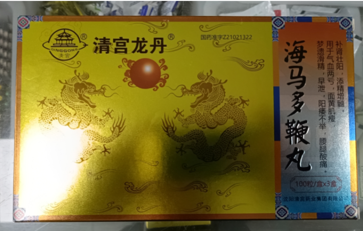 海马多鞭丸(清宫龙丹)包装主图 海马多鞭丸(清宫龙丹)包装主图