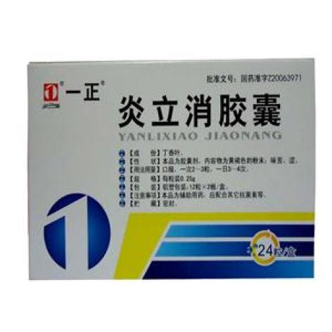 炎立消胶囊(一正)包装主图 炎立消胶囊(一正)包装主图