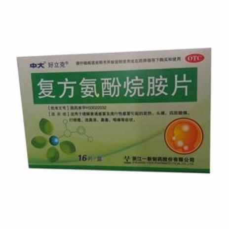 复方氨酚烷胺片(好立克)包装主图 复方氨酚烷胺片(好立克)包装主图