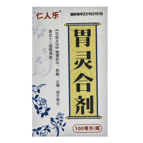 胃灵合剂(仁人乐)包装主图