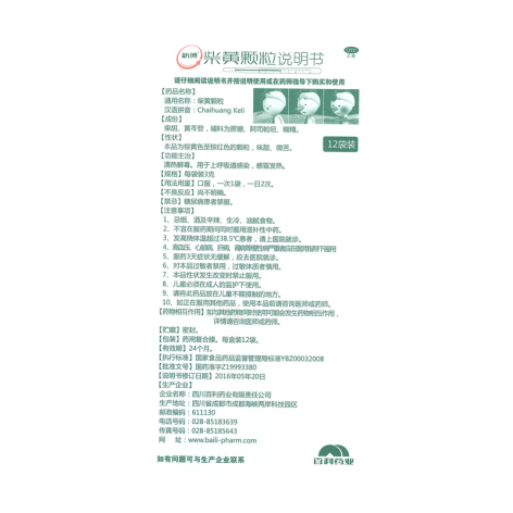 柴黄颗粒(新博)包装侧面图5 柴黄颗粒(新博)包装侧面图5