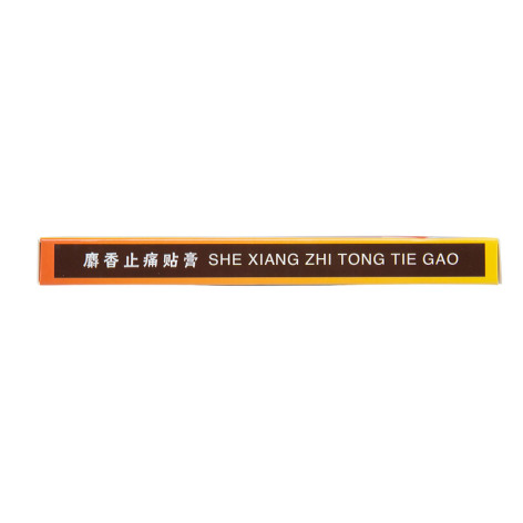麝香止痛贴膏(葵花)包装侧面图3 麝香止痛贴膏(葵花)包装侧面图3