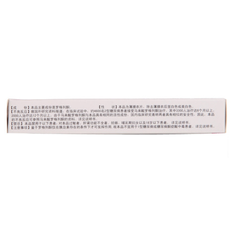 罗格列酮片(爱能)包装侧面图3 罗格列酮片(爱能)包装侧面图3