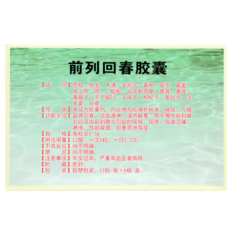 前列回春胶囊(双星)包装侧面图2 前列回春胶囊(双星)包装侧面图2