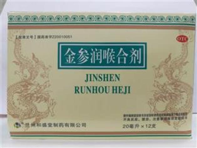 金参润喉合剂(和盛堂)包装主图 金参润喉合剂(和盛堂)包装主图