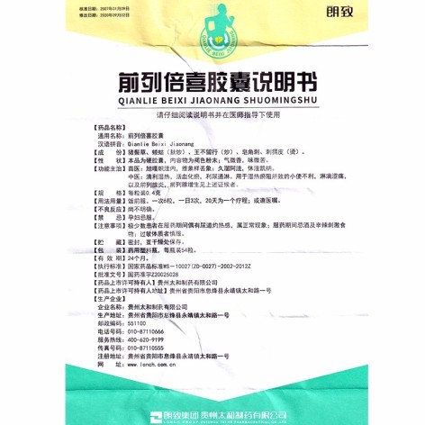 前列倍喜胶囊(太和)包装侧面图5 前列倍喜胶囊(太和)包装侧面图5