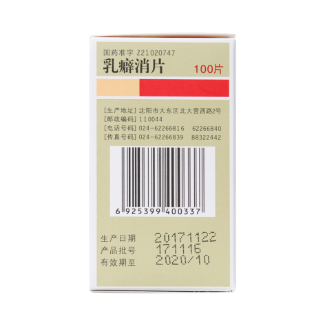乳癖消片(沈阳红药)包装侧面图2