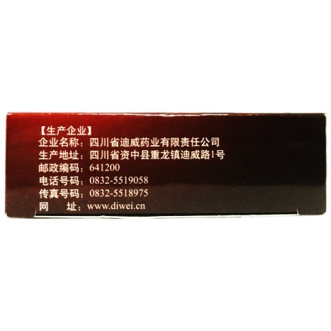 三宝胶囊(新迪威)包装侧面图3