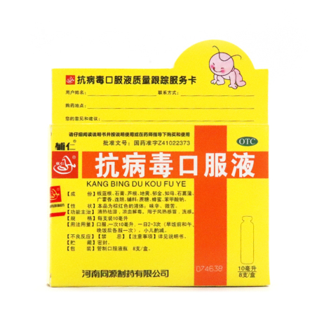 抗病毒口服液(辅仁)包装侧面图2 抗病毒口服液(辅仁)包装侧面图2