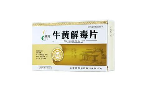 牛黄解毒片(腾药)主图