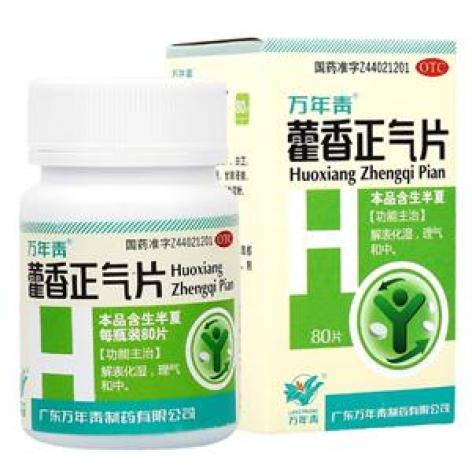 藿香正气片(万年青)包装主图 藿香正气片(万年青)包装主图