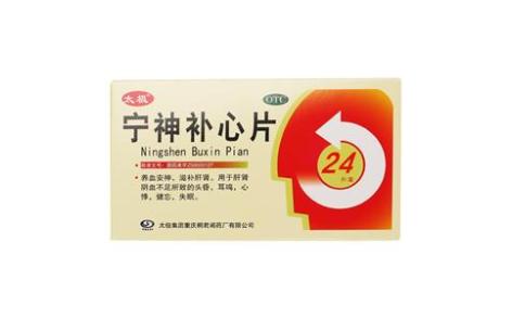 宁神补心片(太极)主图