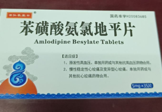 苯磺酸氨氯地平片(弘羲堂)包装主图 苯磺酸氨氯地平片(弘羲堂)包装主图