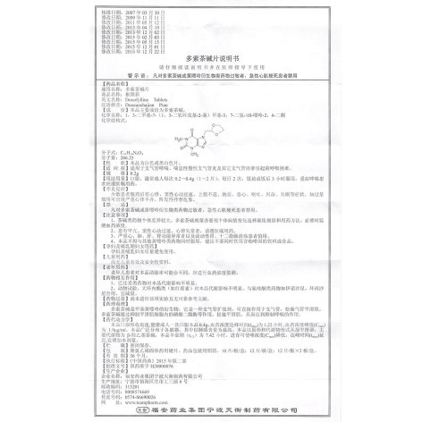 多索茶碱片(枢维新)包装侧面图5 多索茶碱片(枢维新)包装侧面图5