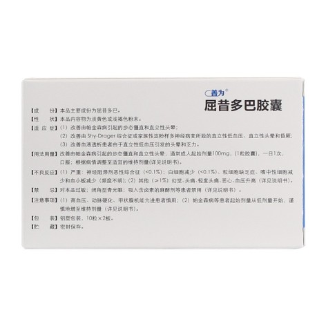 屈昔多巴胶囊(善为)包装侧面图2 屈昔多巴胶囊(善为)包装侧面图2