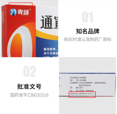 通宣理肺颗粒(青峰)包装侧面图2