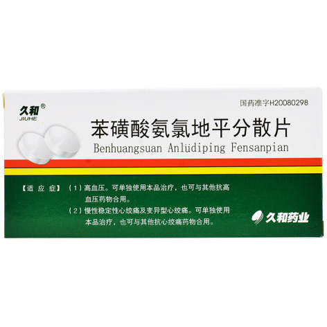 苯磺酸氨氯地平分散片(久和)包装主图 苯磺酸氨氯地平分散片(久和)包装主图