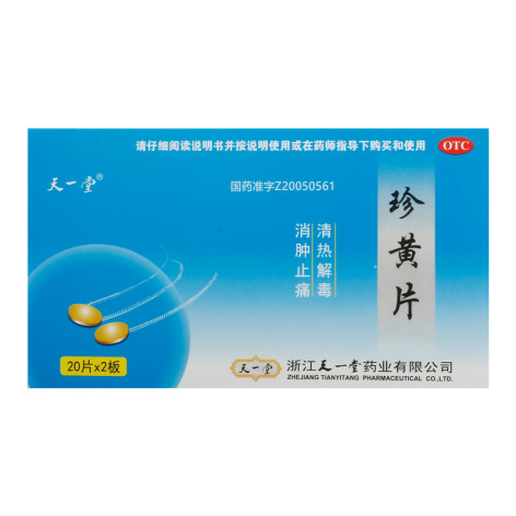 珍黄片(天一堂)包装主图